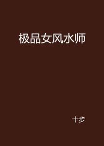 在线观看免费av网:极品风水师最新章节,在线观看免费AV网,极品风水师的最新章节探索 在线观看免费av网:极品风水师最新章节,在线观看免费AV网,极品风水师的最新章节探索